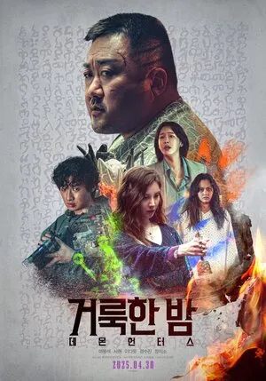 Holy Night: Demon Hunters 2025 Hindi Dual Audio WEB-DL 720p - 480p - 1080p